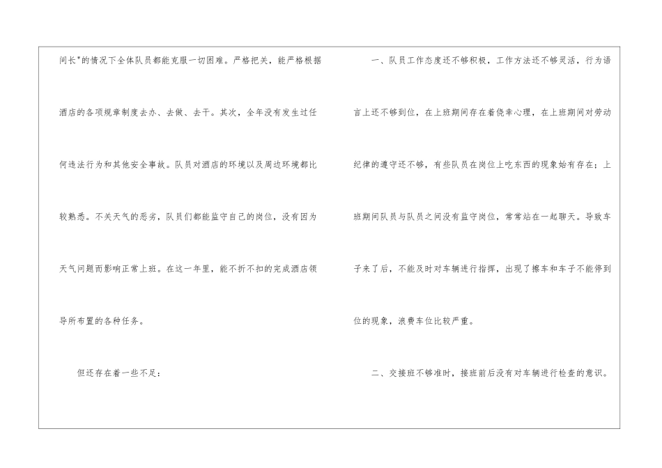 年终工作总结合集八篇_第2页
