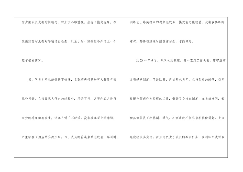 年终工作总结合集八篇_第3页