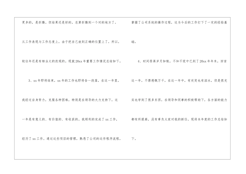 年终工作总结开头_第2页