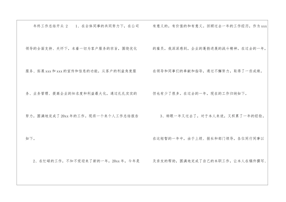 年终工作总结开头_第3页
