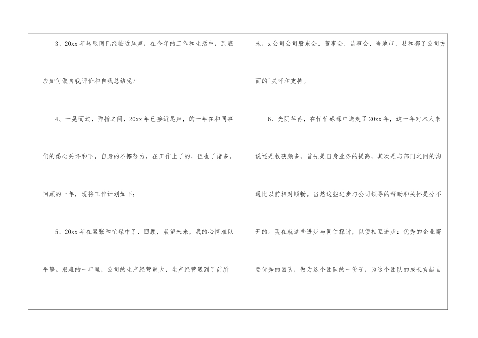 年终工作总结开头100字_第2页