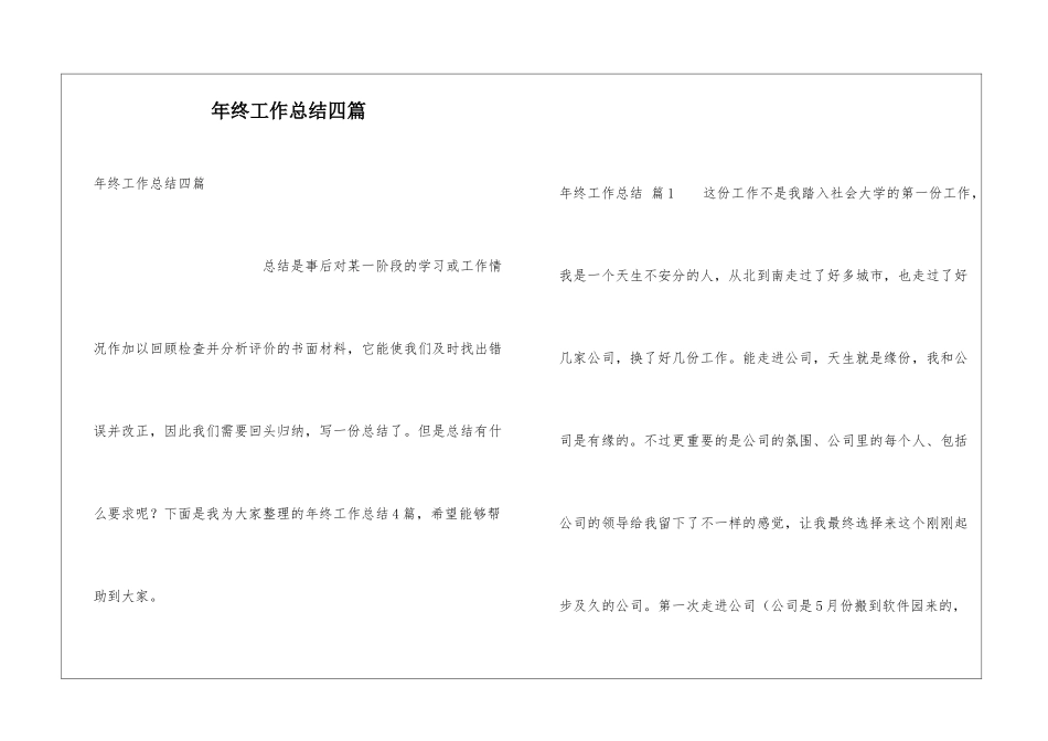 年终工作总结四篇_第1页
