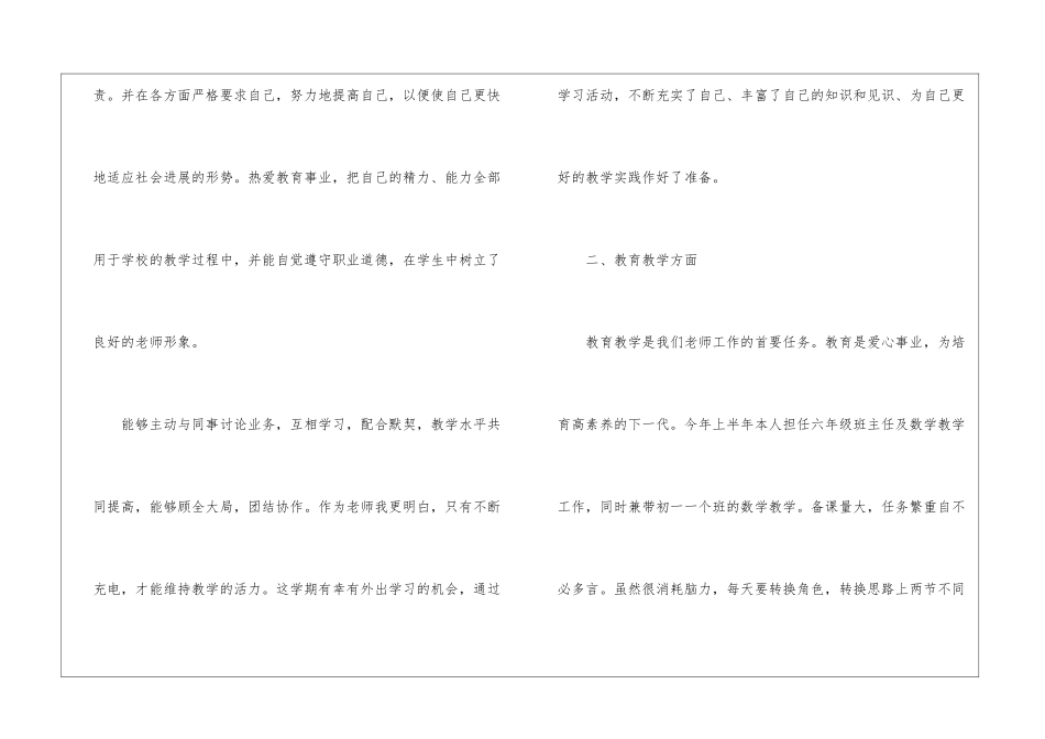 年终工作总结合集四篇_第2页