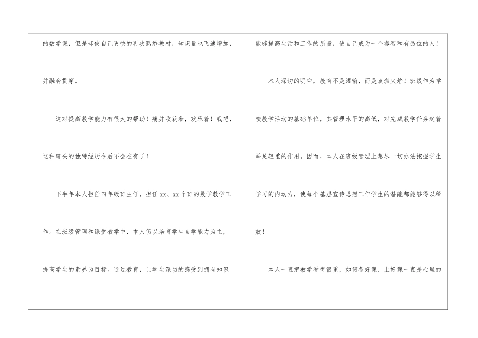年终工作总结合集四篇_第3页