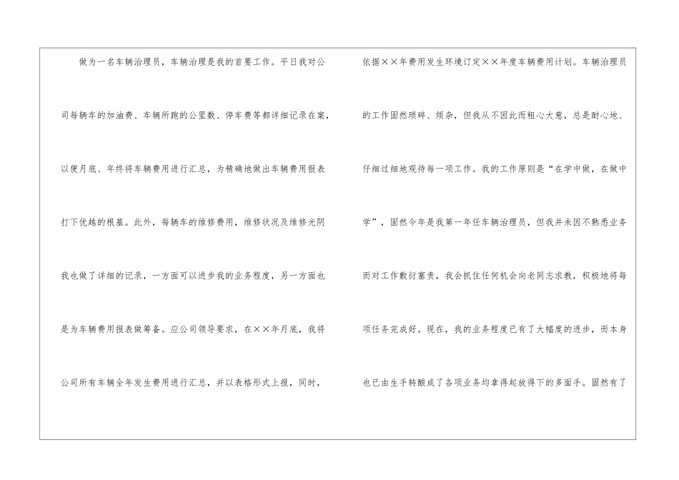 年终工作总结合集六篇_第2页
