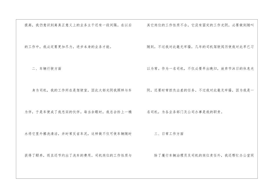 年终工作总结合集六篇_第3页