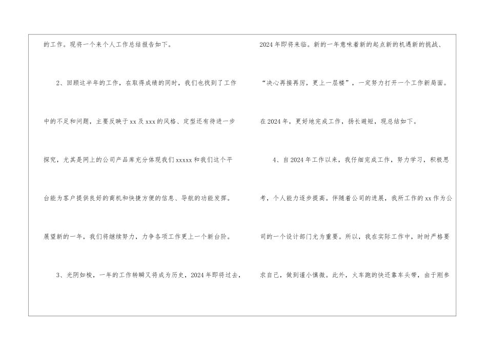 年终工作总结开头和结尾、年终工作总结开头和结尾内容_第2页