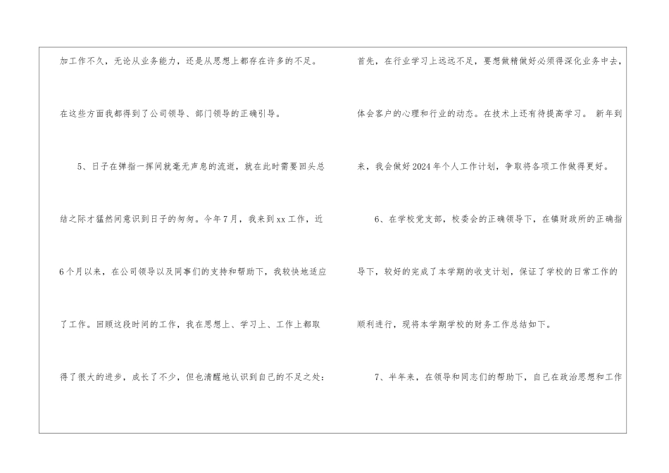 年终工作总结开头和结尾、年终工作总结开头和结尾内容_第3页