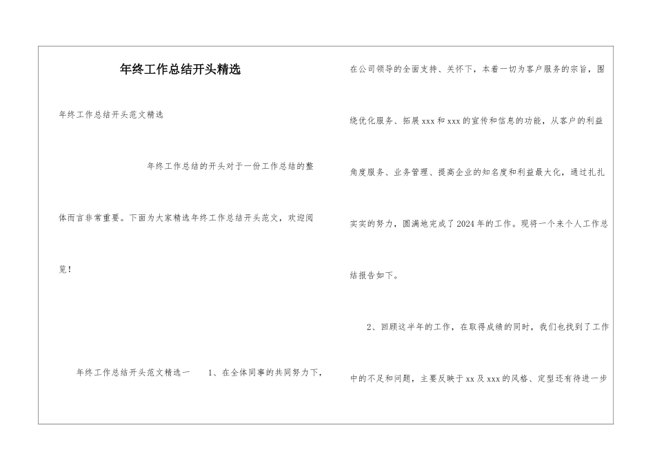 年终工作总结开头精选_第1页