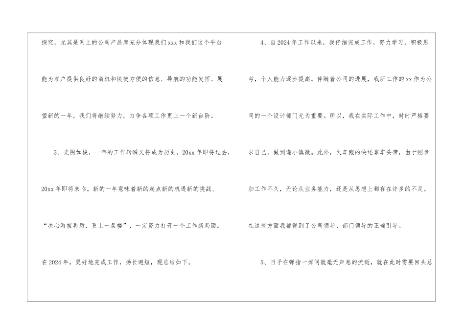 年终工作总结开头精选_第2页