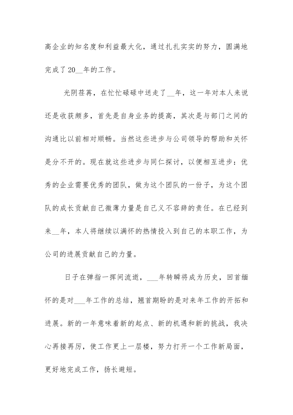 年终工作总结开头(通用10篇)_第2页