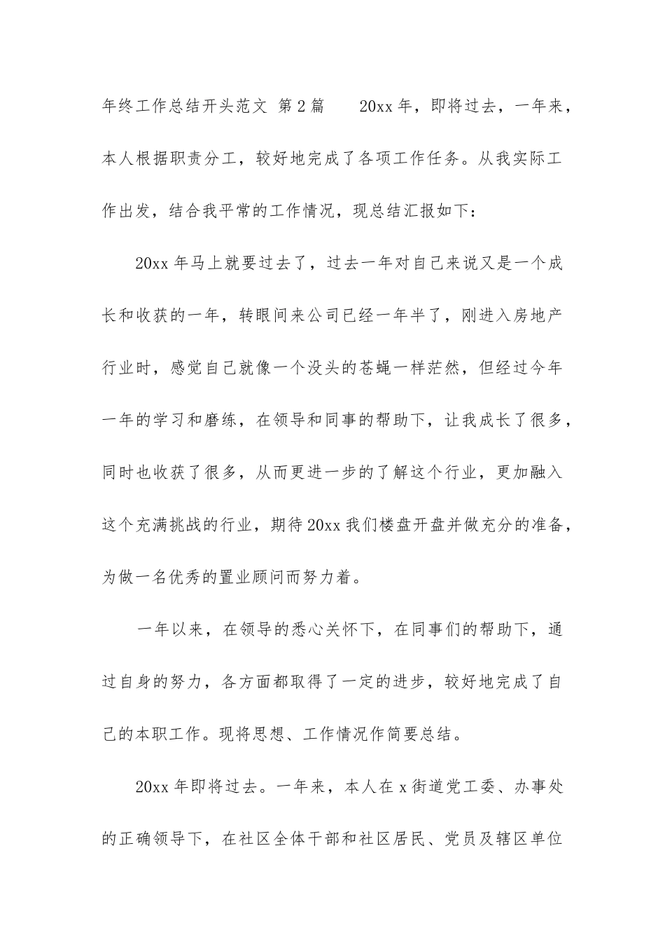 年终工作总结开头(通用10篇)_第3页