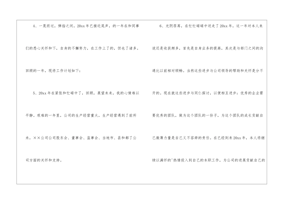 年终工作总结开头结尾_第2页