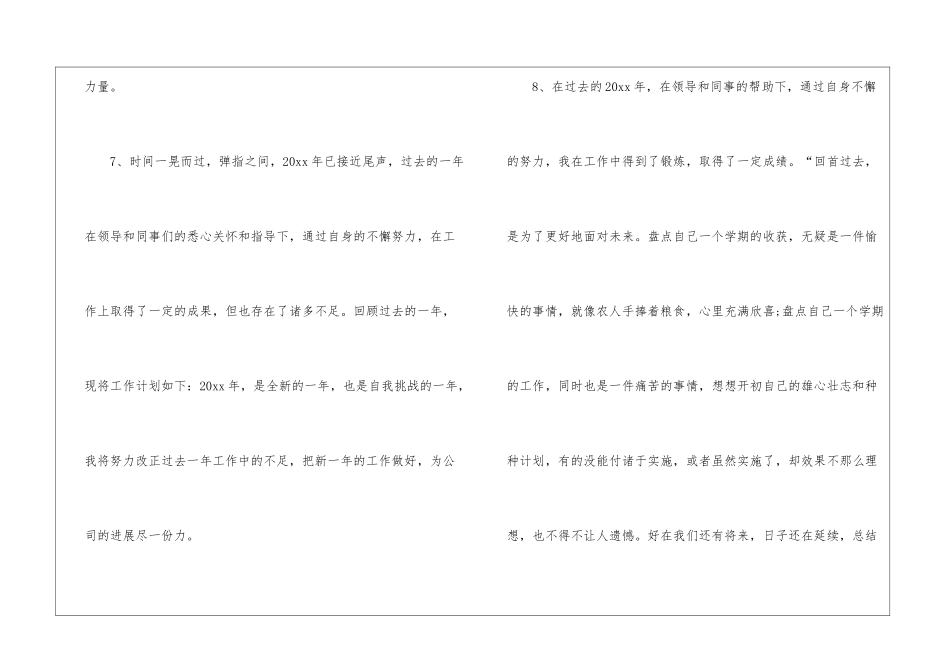 年终工作总结开头结尾_第3页