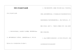年终工作总结开头结尾