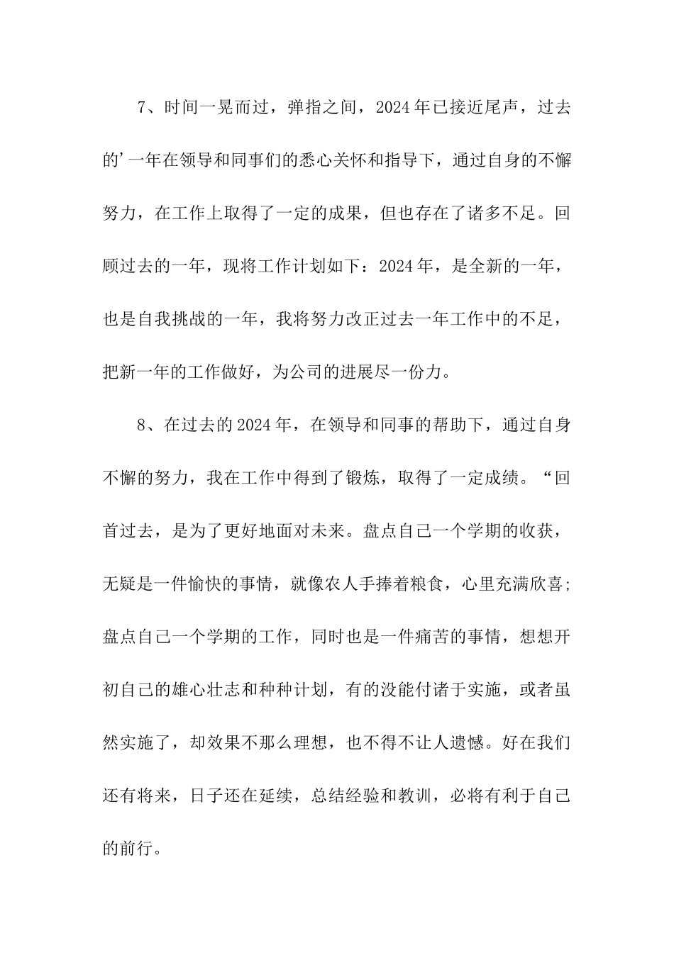 年终工作总结开头结尾、年终工作总结开头结尾格式_第3页