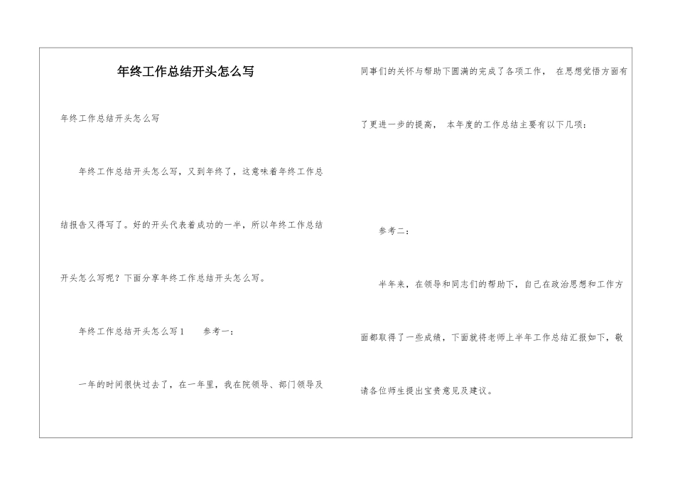 年终工作总结开头怎么写_第1页