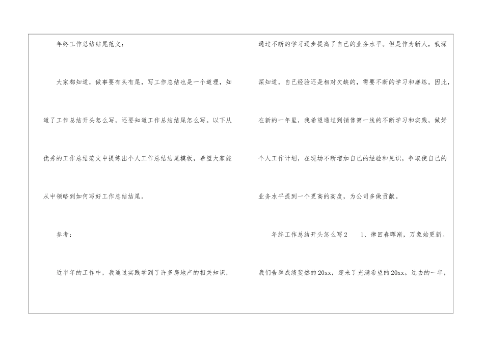 年终工作总结开头怎么写_第2页