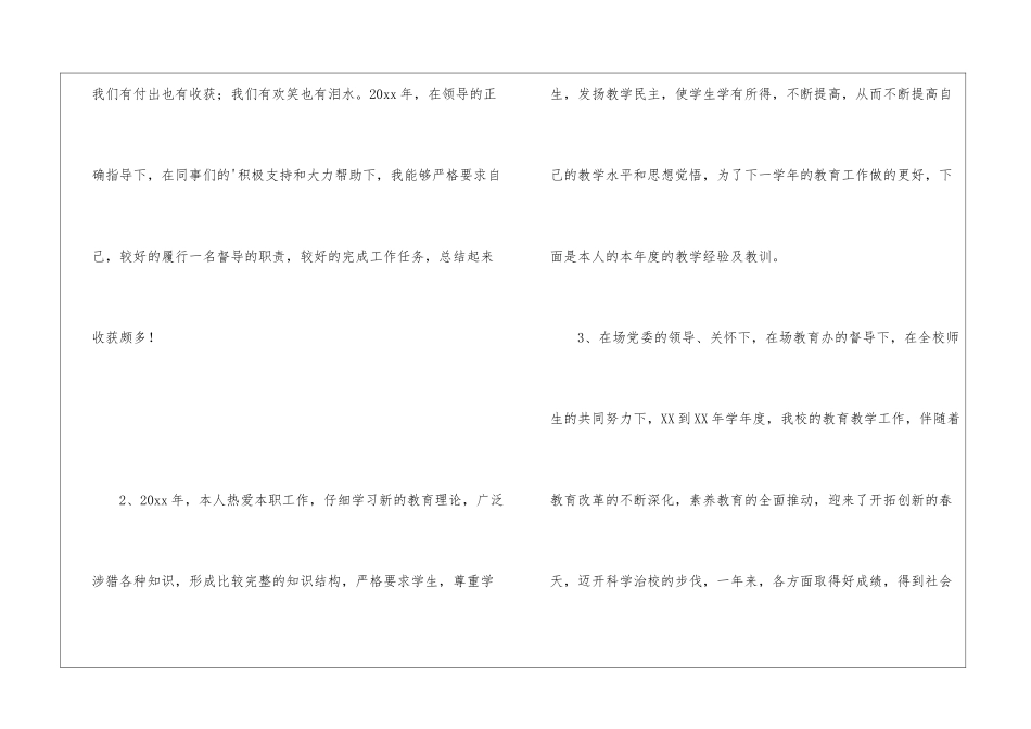 年终工作总结开头怎么写_第3页