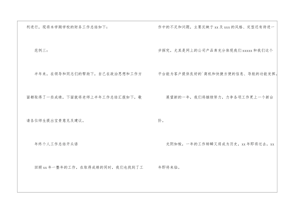 年终工作总结开头词_第2页