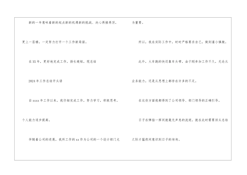 年终工作总结开头词_第3页