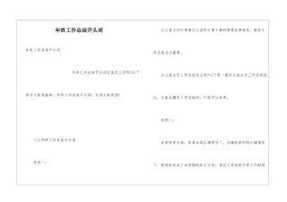 年终工作总结开头词
