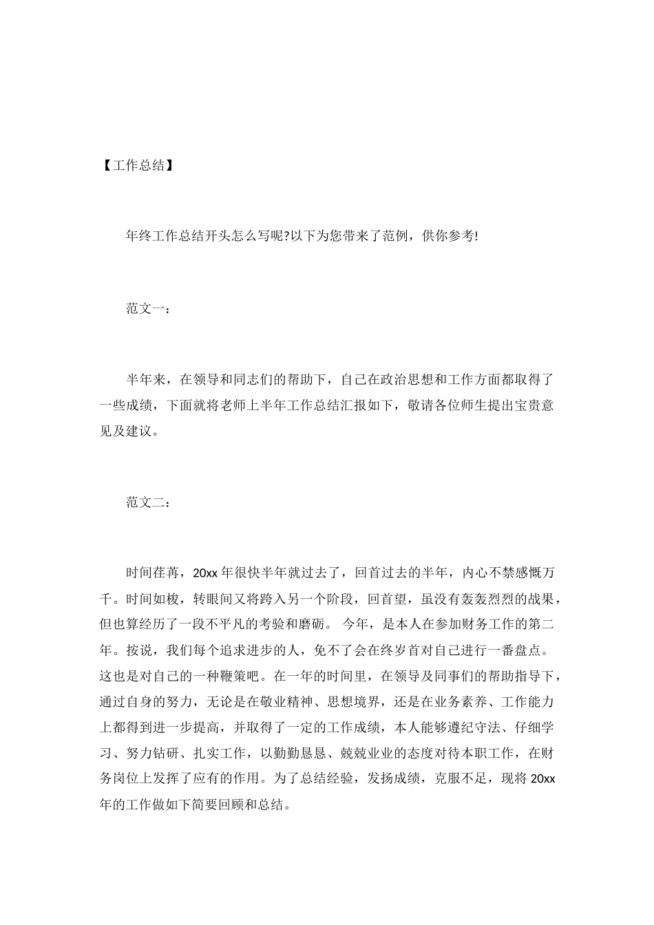 年终工作总结开头范例参考_第2页
