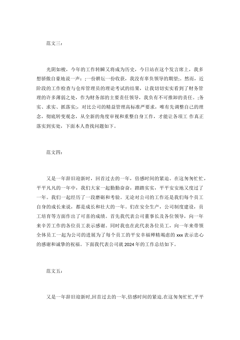 年终工作总结开头范例参考_第3页