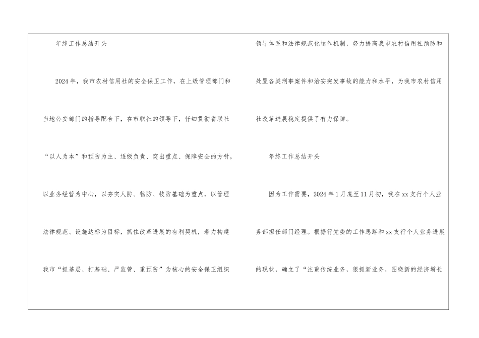 年终工作总结开头范例_第2页