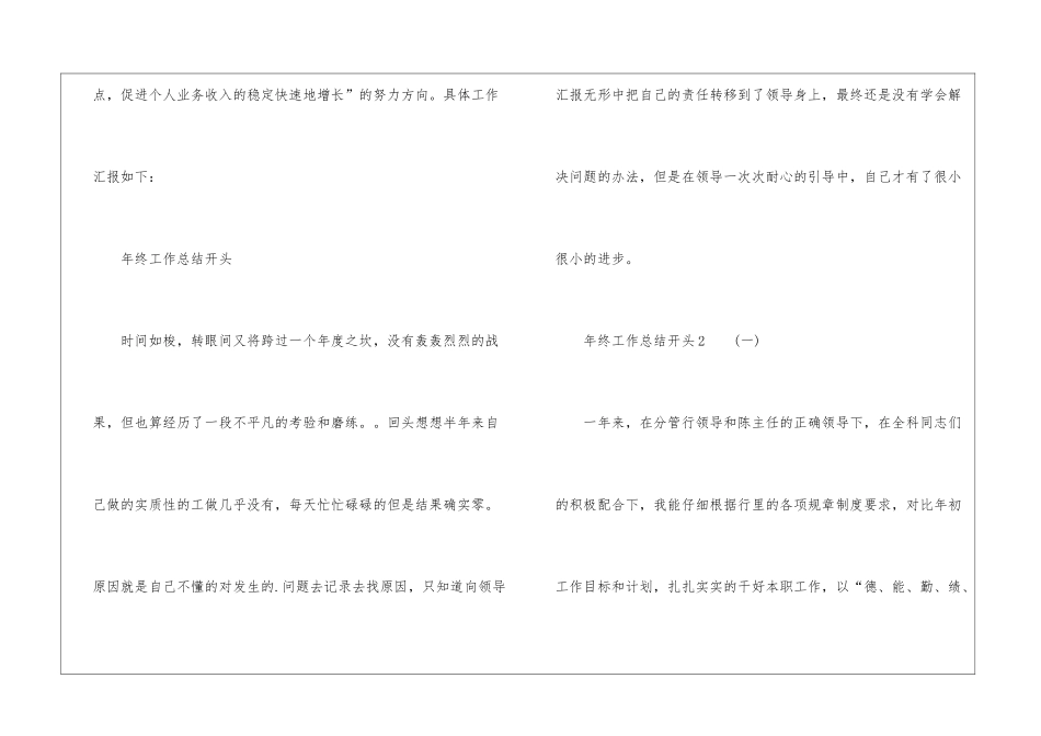 年终工作总结开头范例_第3页