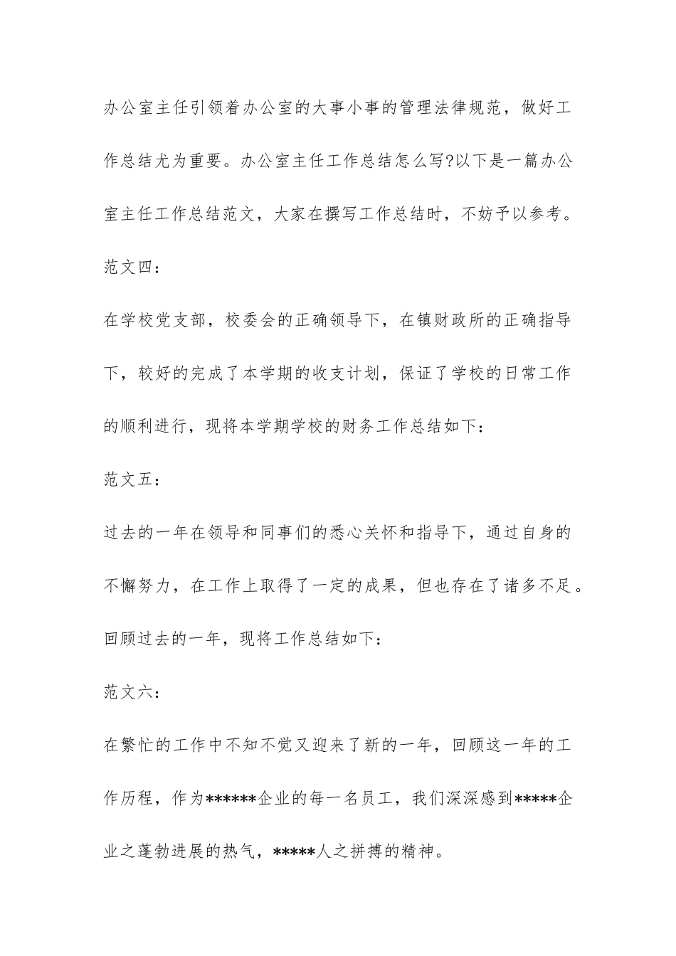 年终工作总结开头集锦-_第2页