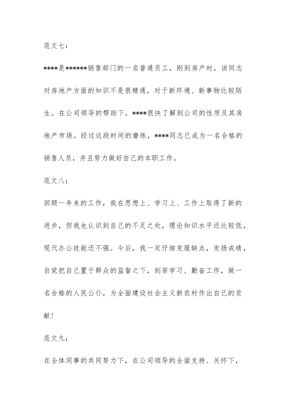 年终工作总结开头集锦-_第3页