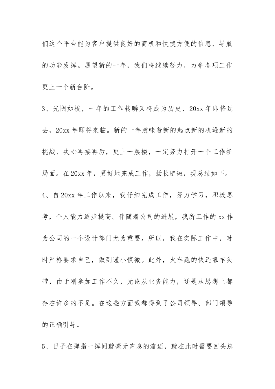 年终工作总结开头结尾模板精编-_第2页