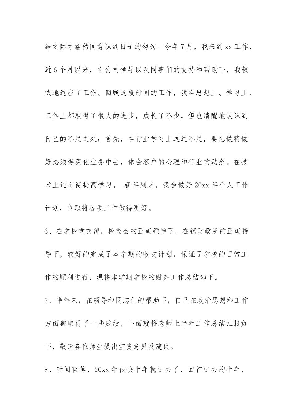 年终工作总结开头结尾模板精编-_第3页