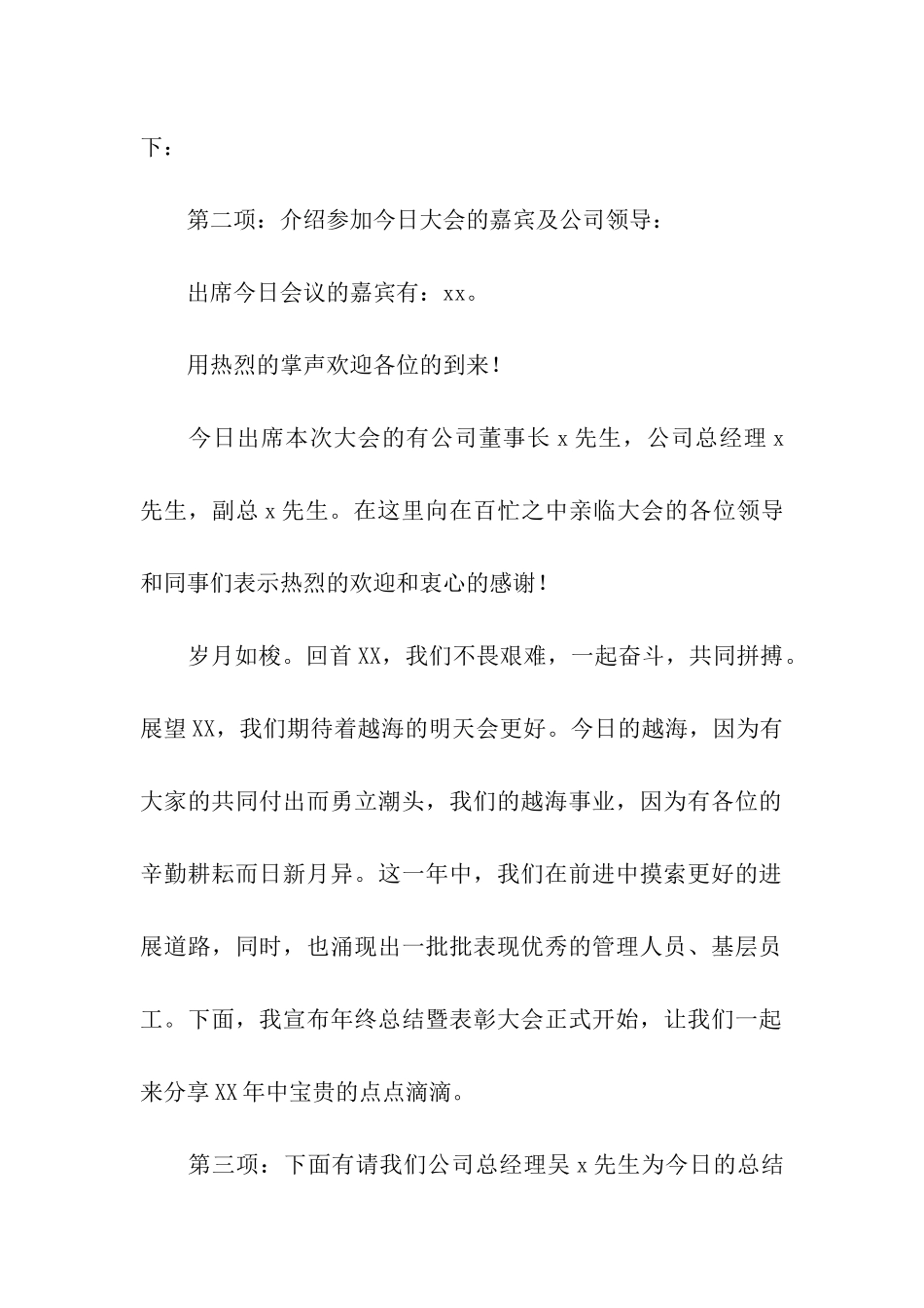 年终工作总结暨表彰大会主持稿_第2页