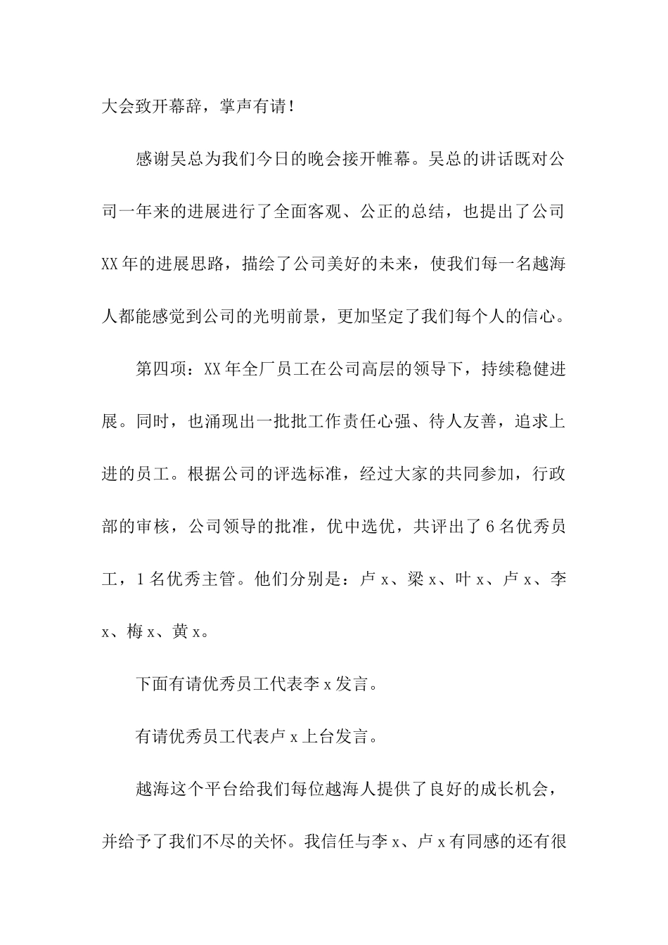 年终工作总结暨表彰大会主持稿_第3页