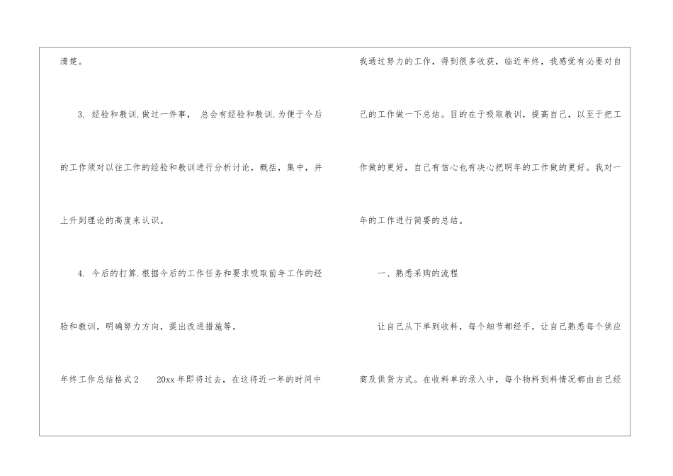 年终工作总结格式9篇_第2页