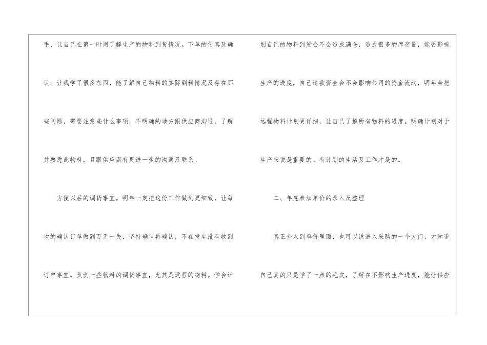 年终工作总结格式9篇_第3页
