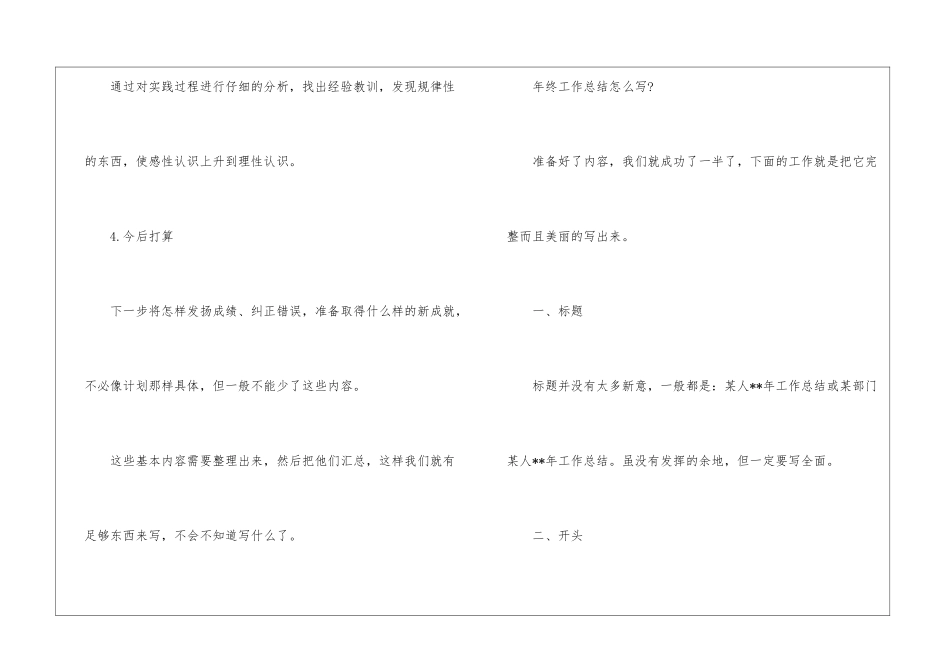 年终工作总结怎么写_第3页