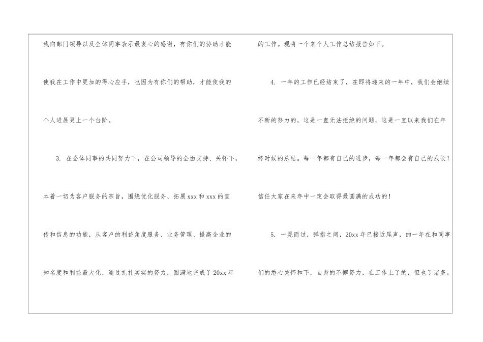 年终工作总结格式(9篇)_第2页