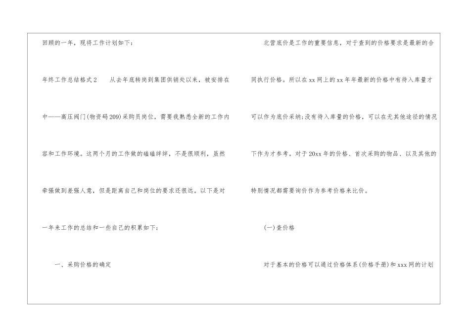 年终工作总结格式(9篇)_第3页