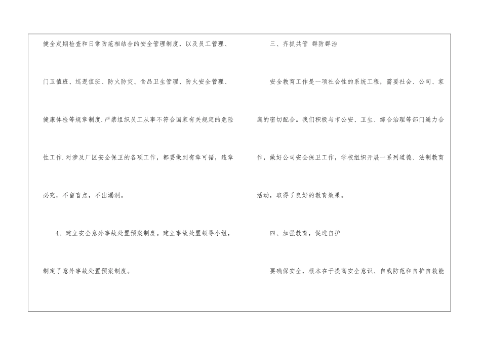 年终工作总结报告参考示例_第3页