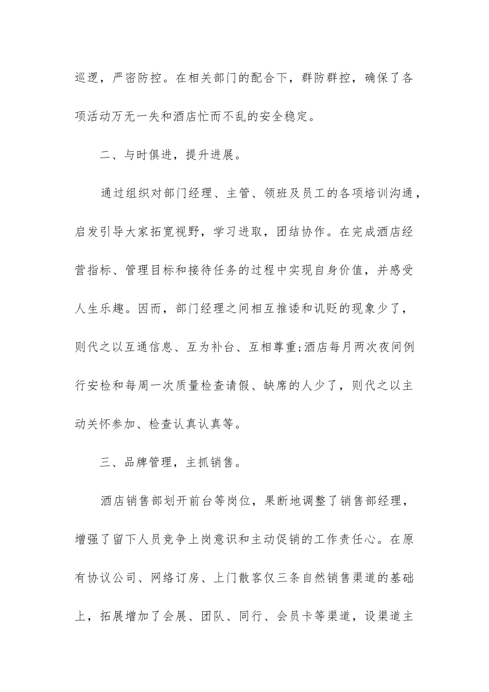 年终工作总结报告(精选6篇)_第2页