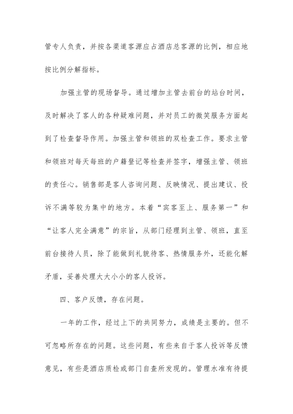 年终工作总结报告(精选6篇)_第3页