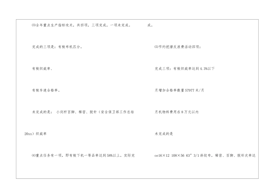年终工作总结模板10篇_第3页