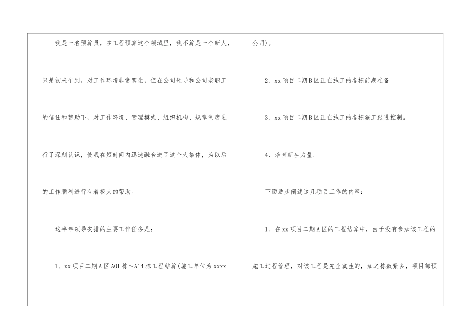 年终工作总结报告_第2页