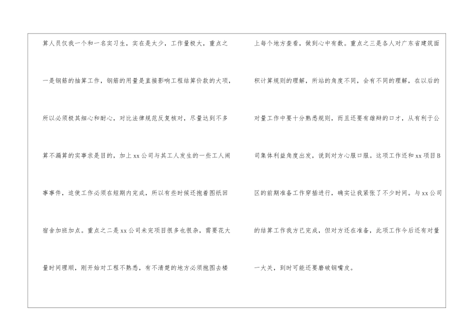 年终工作总结报告_第3页