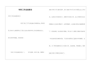 年终工作总结报告