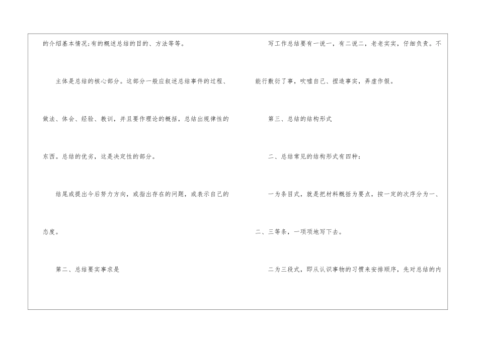 年终工作总结格式通用9篇_第2页