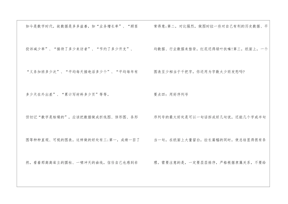 年终工作总结报告怎么写_第3页